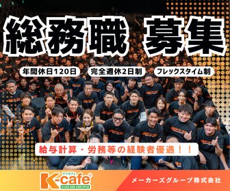株式会社メーカーズの求人・転職情報