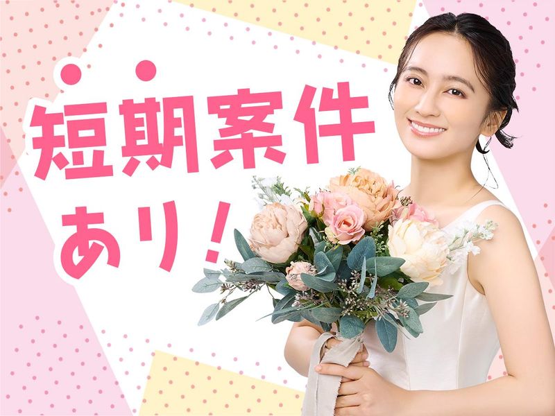 有限会社品川配ぜん人紹介所のアルバイト・バイト求人情報-02