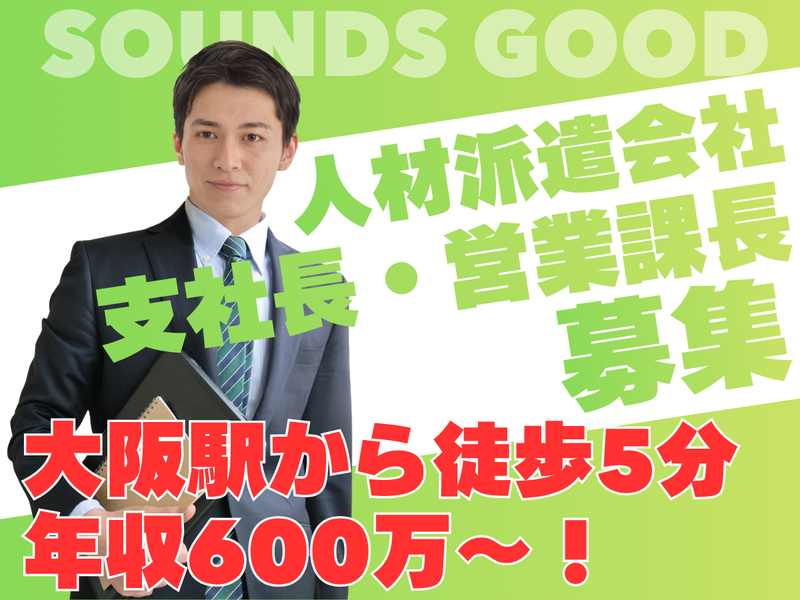 株式会社サウンズグッドの求人・転職情報