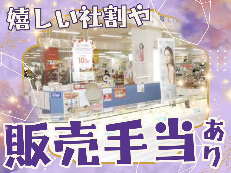 ジュエリー伊藤　メグリア　本店のアルバイト・バイト求人情報-02