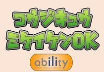 株式会社アビリティのアルバイト・バイト求人情報-50