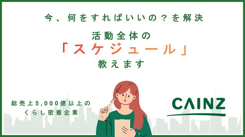 MIRAIセミナー《全体スケジュールを知ろう》