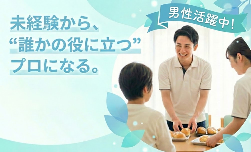 社会福祉法人かがやけ福祉会の求人・転職情報