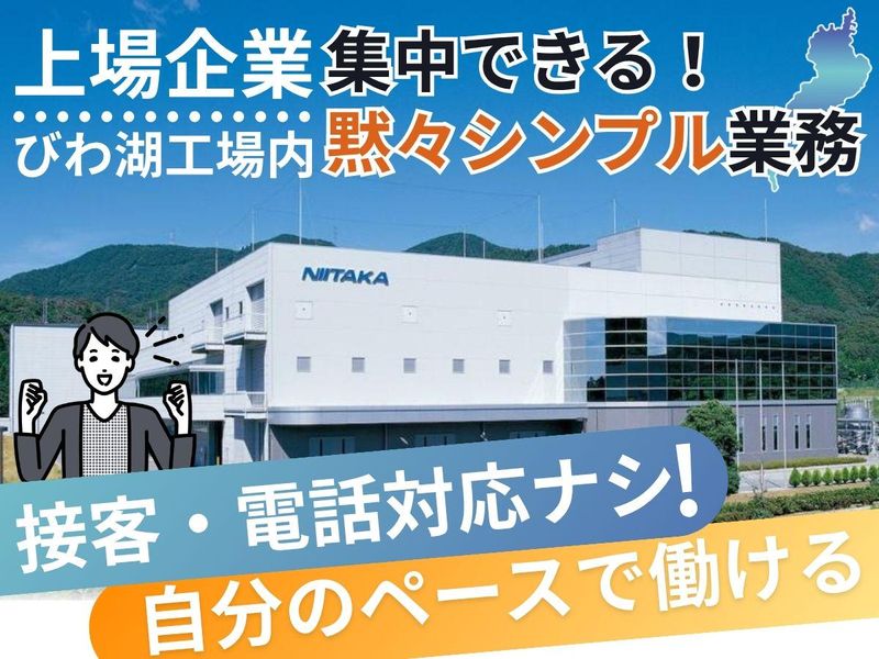 株式会社ニイタカの求人・転職情報