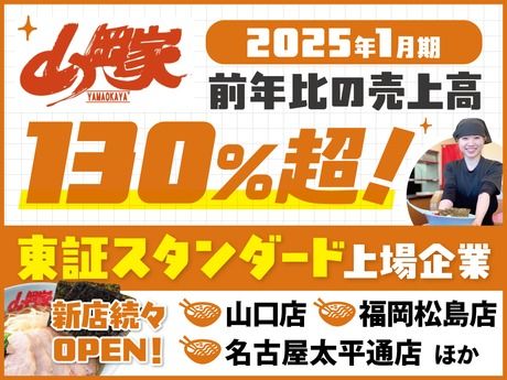 煮干しラーメン山岡家　弘前店のアルバイト・バイト求人情報-05