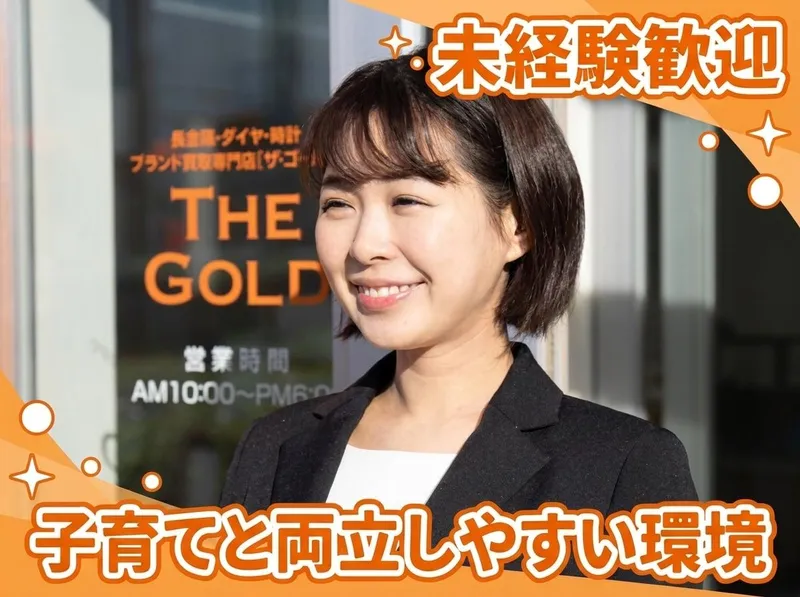ザ・ゴールド　長池店(株式会社マックスガイ)のアルバイト・バイト求人情報