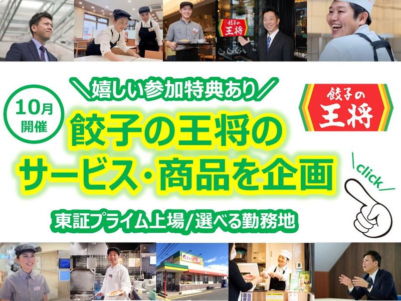 株式会社王将フードサービス