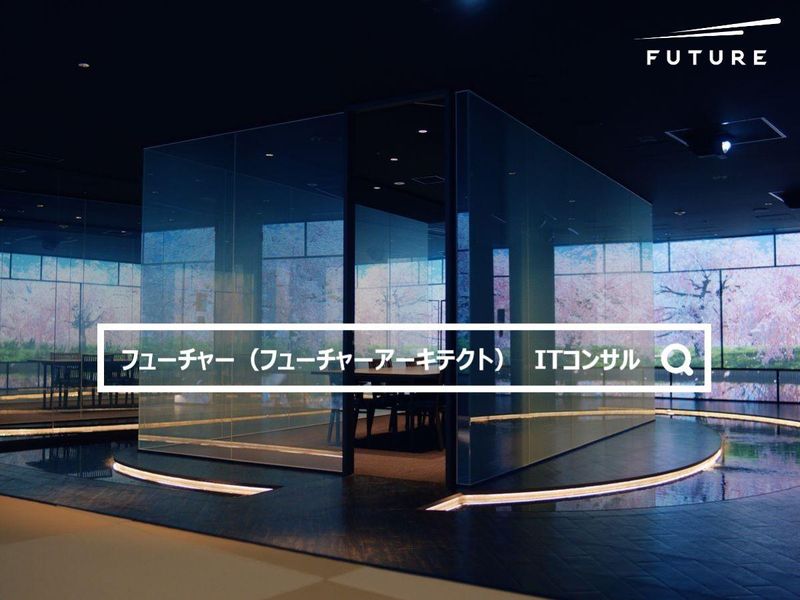【IT経験不問・3days】ITコンサルの実践プログラム体験