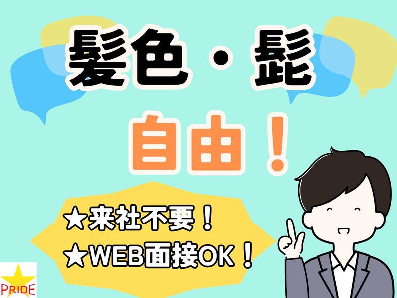 株式会社スタープライド(京都府宇治市槇島町目川)のアルバイト・バイト求人情報-02