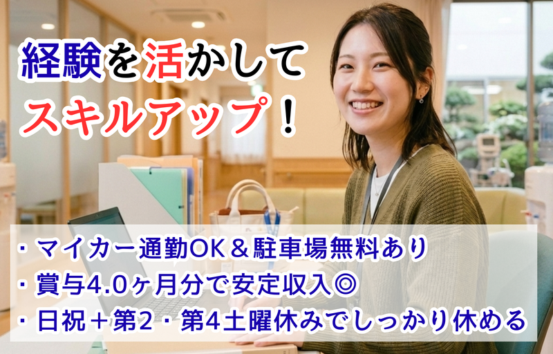 特定医療法人　清和会　和ホスピタルの求人・転職情報