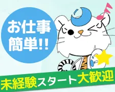 株式会社オープンループパートナーズ新潟支店のアルバイト・バイト求人情報