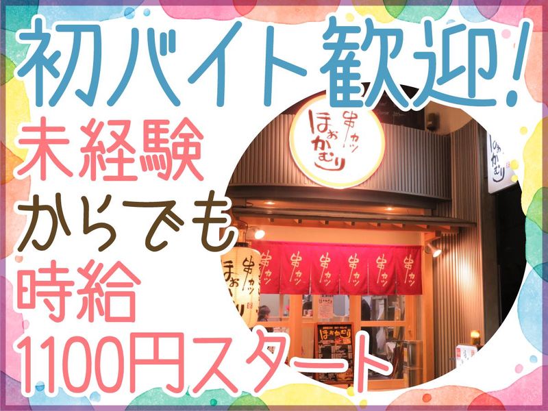 串カツ　ほおかむりのアルバイト・バイト求人情報-03