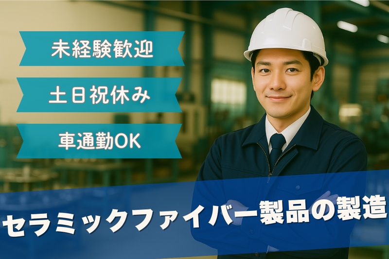高木工業株式会社の求人・転職情報
