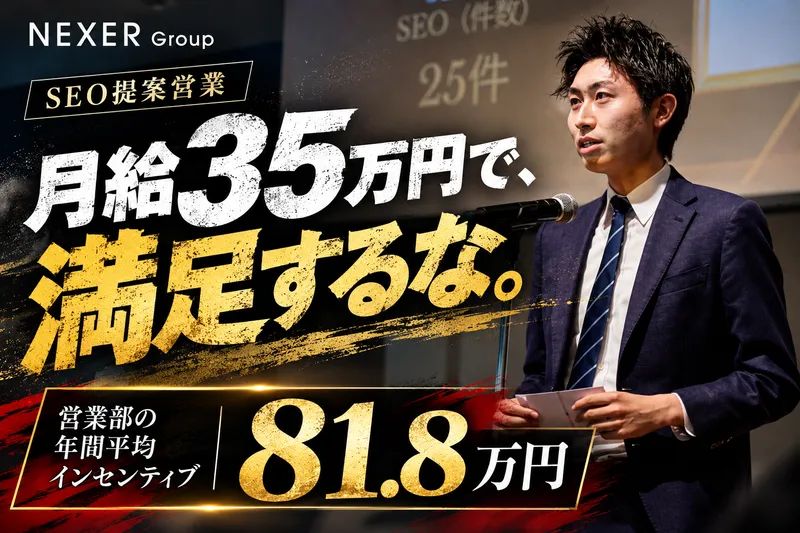 株式会社ＮＥＸＥＲ　Ｇｒｏｕｐの求人・転職情報