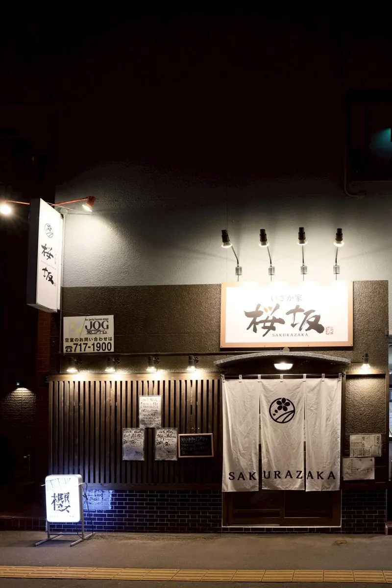 いざか家　桜坂　北11条店(桜カンパニー株式会社)のアルバイト・バイト求人情報