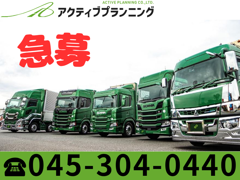 株式会社アクティブプランニング　大和車庫