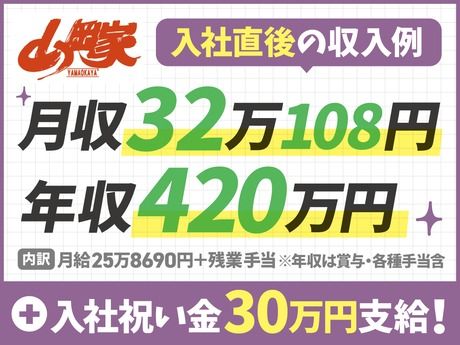 ラーメン山岡家　富士宮店の求人・転職情報-04