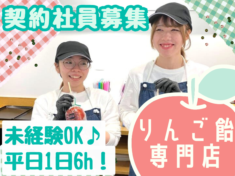 株式会社タケル-0002の求人・転職情報