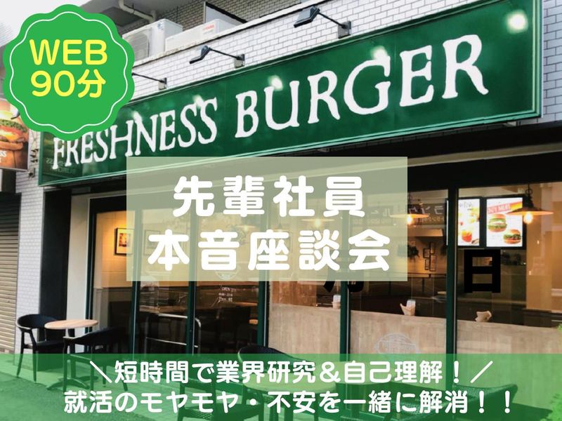 株式会社フレッシュネス