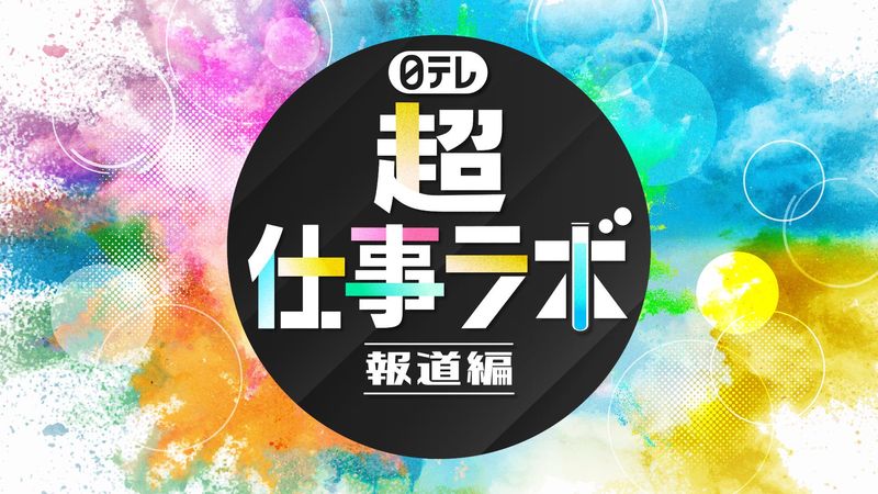 日本テレビ放送網株式会社
