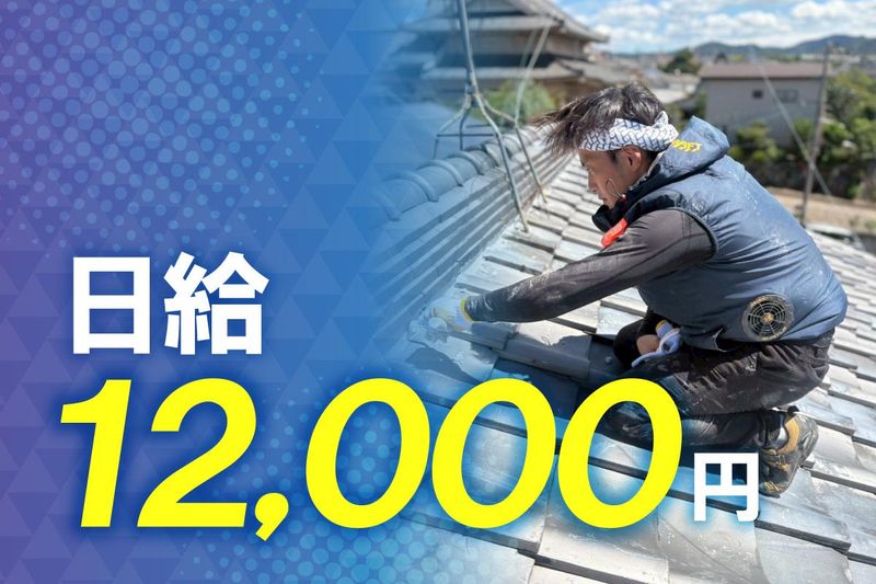株式会社野村瓦店のアルバイト・バイト求人情報-01