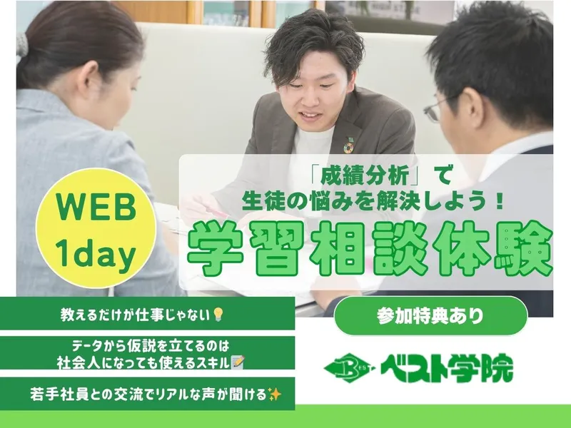 9/12オンライン開催|生徒の悩みを解決しよう! 学習相談