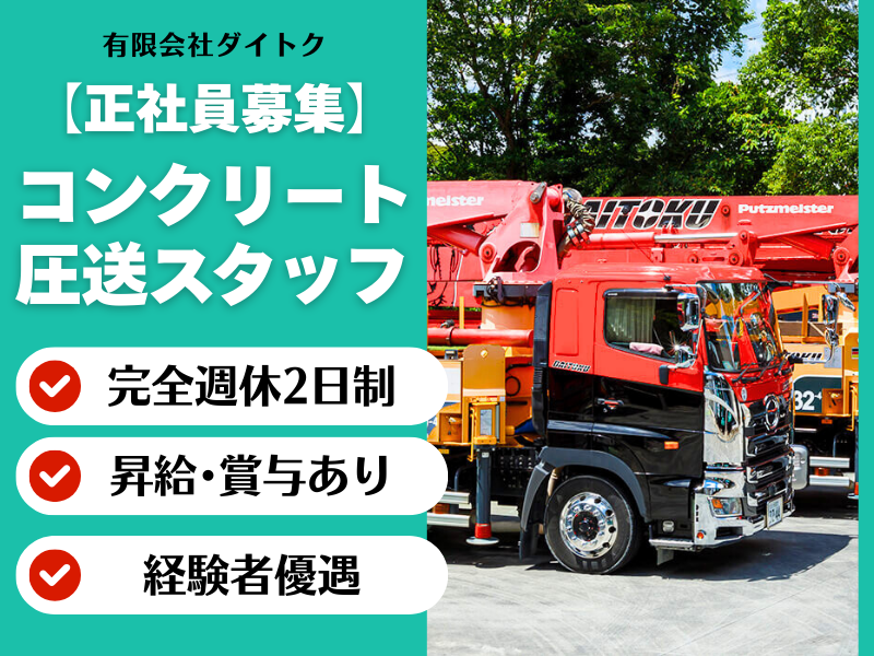 有限会社ダイトクの求人・転職情報