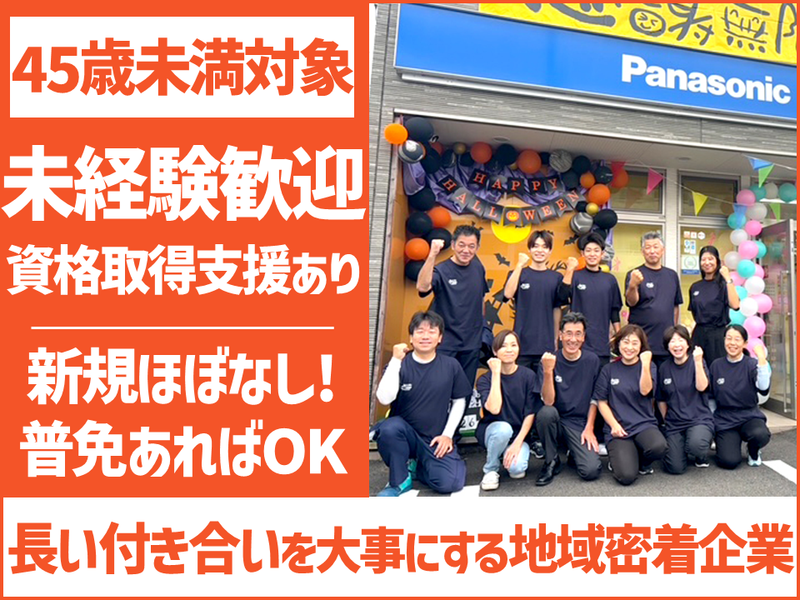 フクモトデンキ株式会社の求人・転職情報
