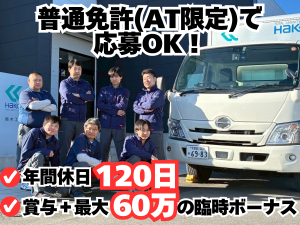 有限会社栃木ハッコウの求人・転職情報