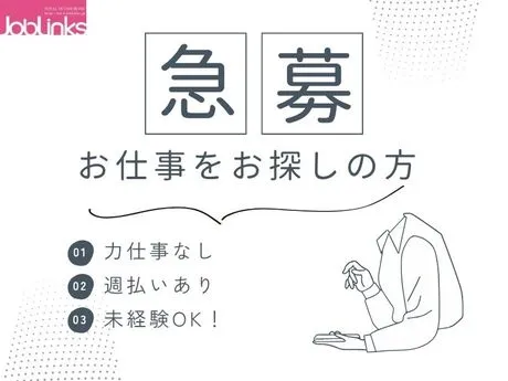株式会社ジョブリンクスの求人・転職情報