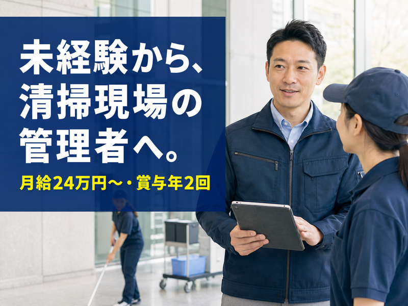 北海道ビルサービス株式会社の求人・転職情報