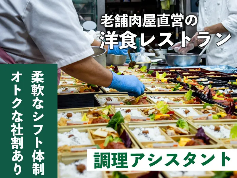 レストランイイジマのアルバイト・バイト求人情報