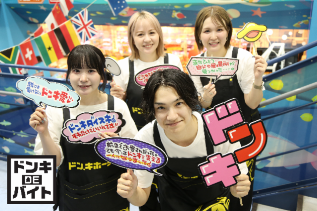 MEGAドン・キホーテUNY東近江店のアルバイト・バイト求人情報-03
