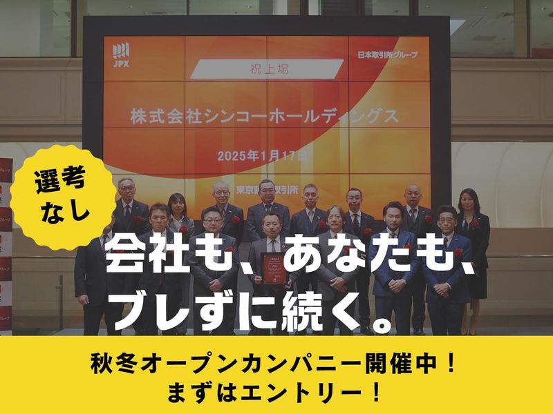 シンコー・克明工業株式会社
