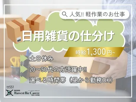 株式会社Harvest Biz Careerのアルバイト・バイト求人情報