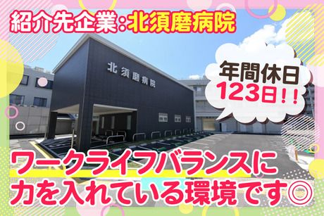 医療法人社団菫会　北須磨病院の求人・転職情報