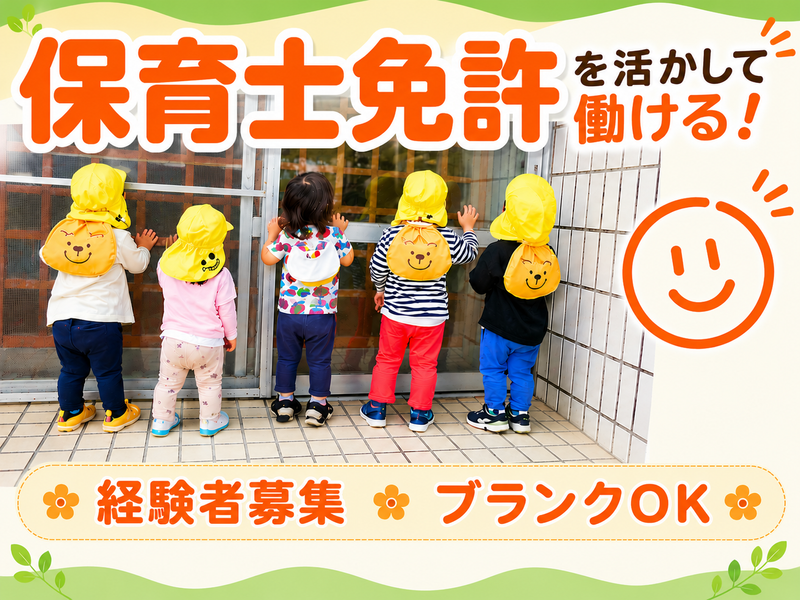 スマイルキッズのアルバイト・バイト求人情報-02