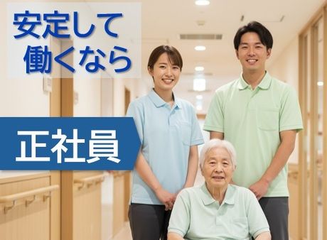 特別養護老人ホーム　結いの丘の求人・転職情報