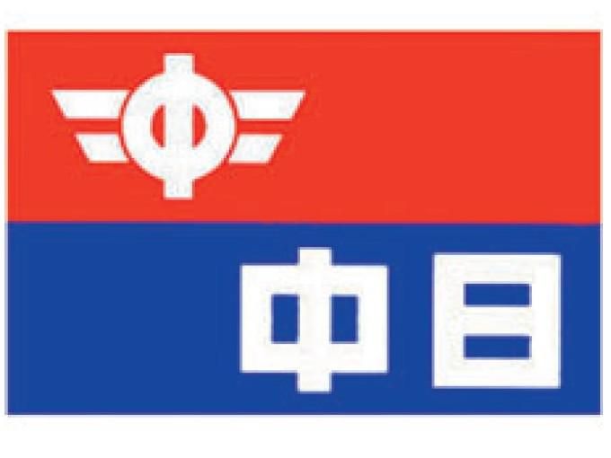 中日新聞　光ヶ丘専売店の求人情報
