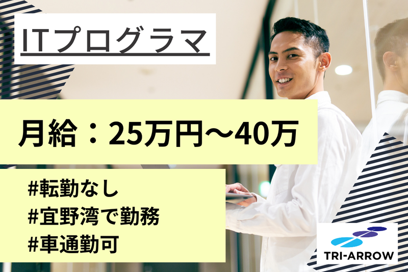 トライアロー株式会社の求人情報