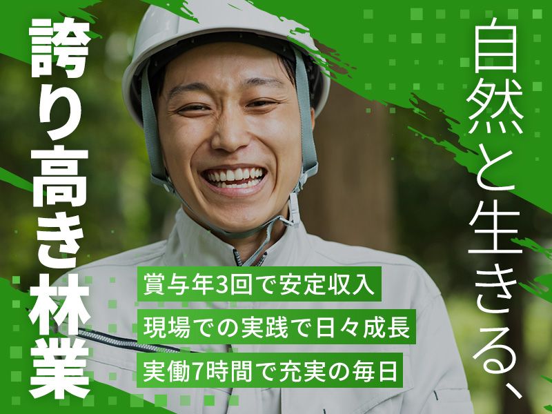 有限会社楢原愛林の求人・転職情報