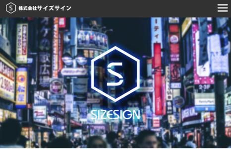 株式会社サイズサインの求人・転職情報