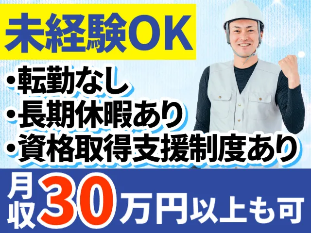 菅井塗工のアルバイト・バイト求人情報
