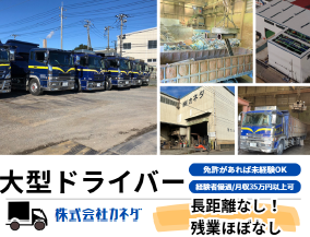 株式会社カネダ-0002の求人・転職情報