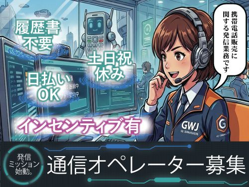 株式会社GoodWorkJapanのアルバイト・バイト求人情報-39