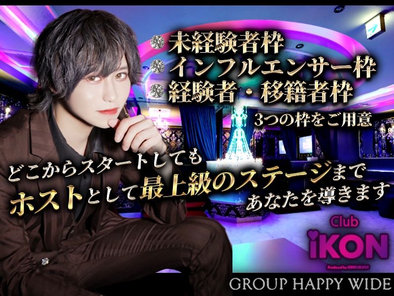 Club iKONのアルバイト・バイト求人情報-02