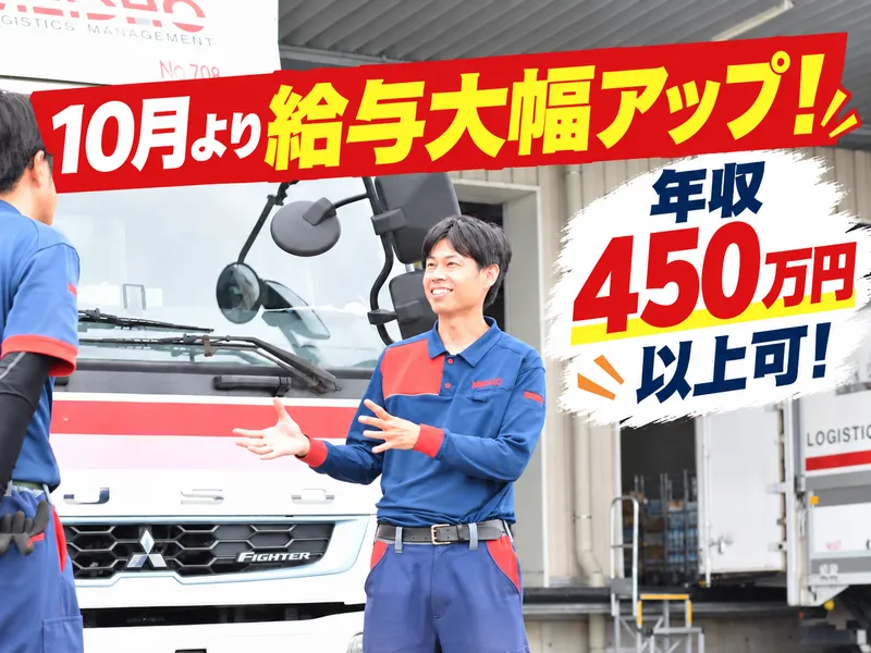 名正運輸株式会社の求人・転職情報