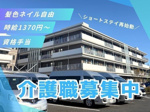 ゆめの園りあん若葉のアルバイト・バイト求人情報-01