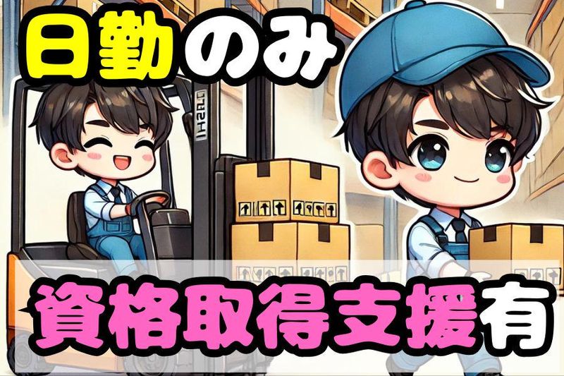 株式会社サニーテック　お仕事No.2604111