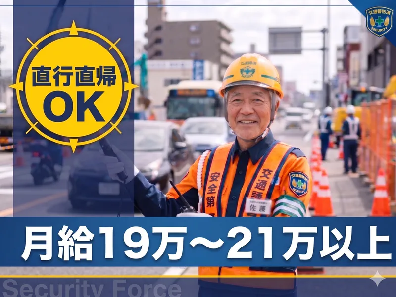 東洋ワークセキュリティ株式会社-0026の求人・転職情報